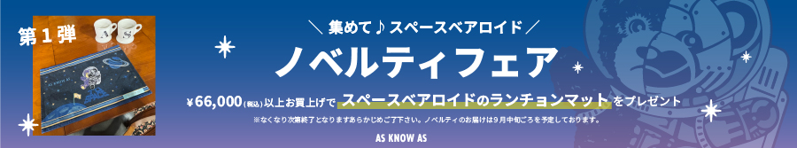ベアロイドノベルティ