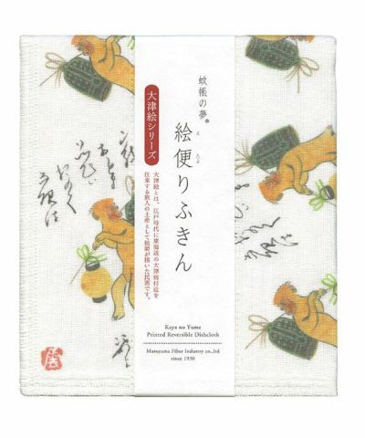 絵便りふきん蚊帳の夢